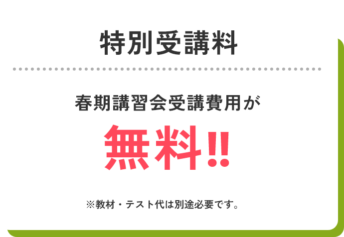 春期講習会｜NISCO PLUS+