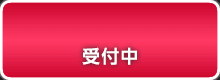 夏期講習会生受付中