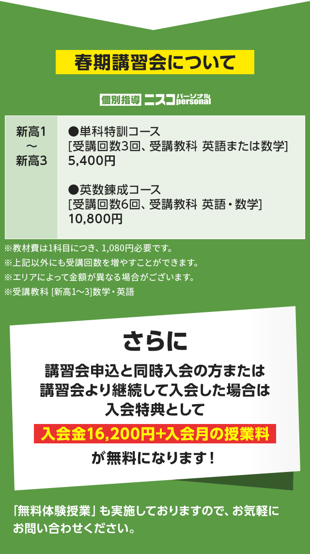 春期講習会について