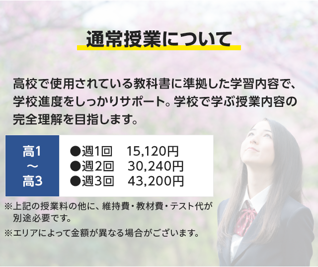 通常授業について