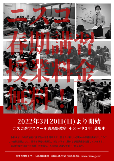 春期講習会ポスター恵み野.png