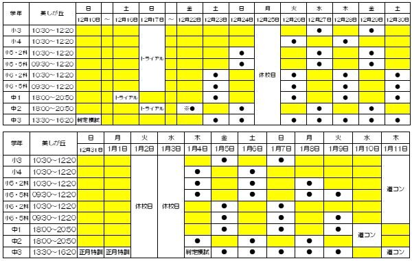 冬期講習会日程表.JPG