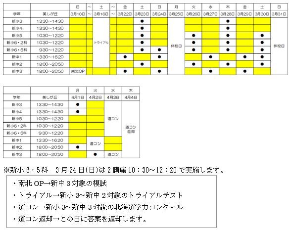 春期講習会日程.JPG