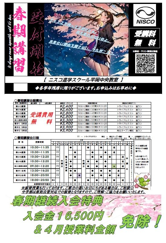春期講習.JPG
