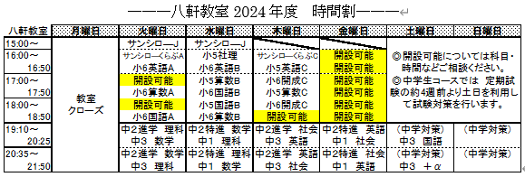 八軒時間割.PNG