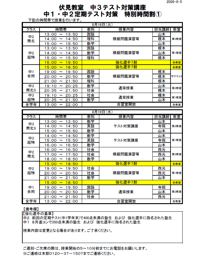 スクリーンショット 2026-08-08 171331.png