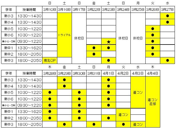 講習会日程.JPG