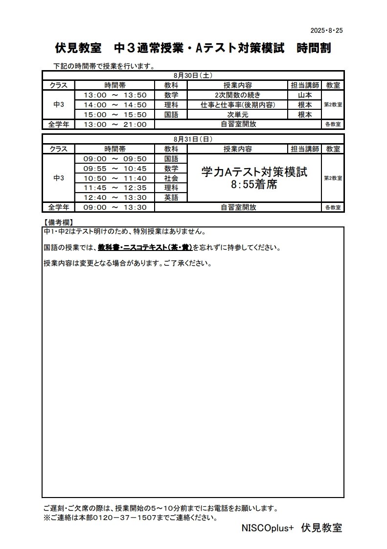 スクリーンショット_26-8-2025_163947_192.168.95.11.jpeg