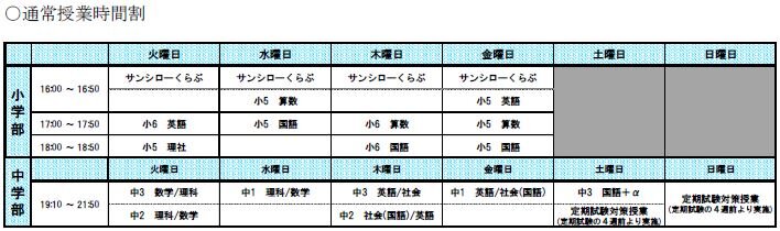 通常時間割②.JPG