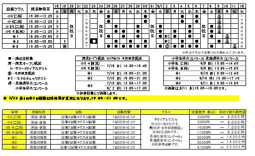 夏期講習.png