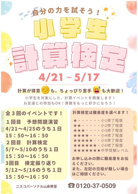 小学生計算検定.JPG