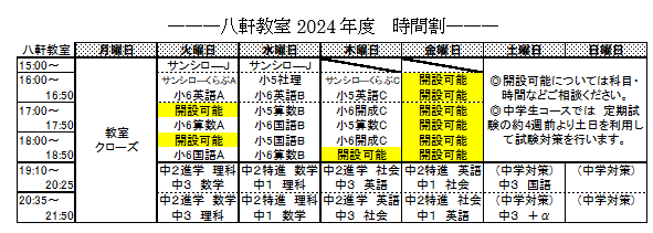 時間割.PNG