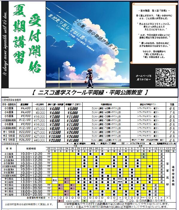 夏期講習概要.JPG