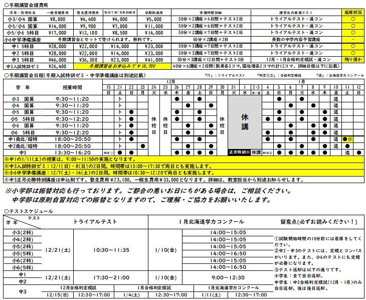 冬期講習会実施要項.JPG