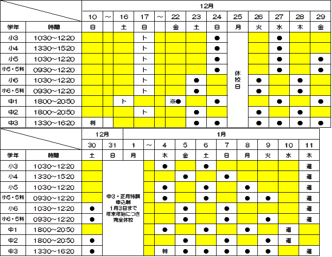 冬期講習日程.gif