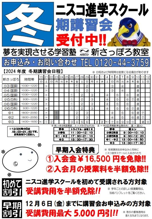 進学新さっぽろ.JPG