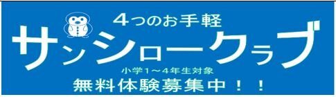 サンシロー.JPG