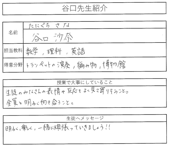 谷口1.png