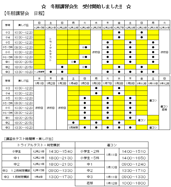 冬期講習会.PNG