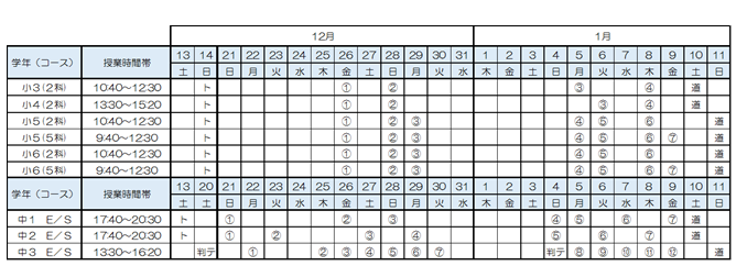 冬期講習会日程.PNG