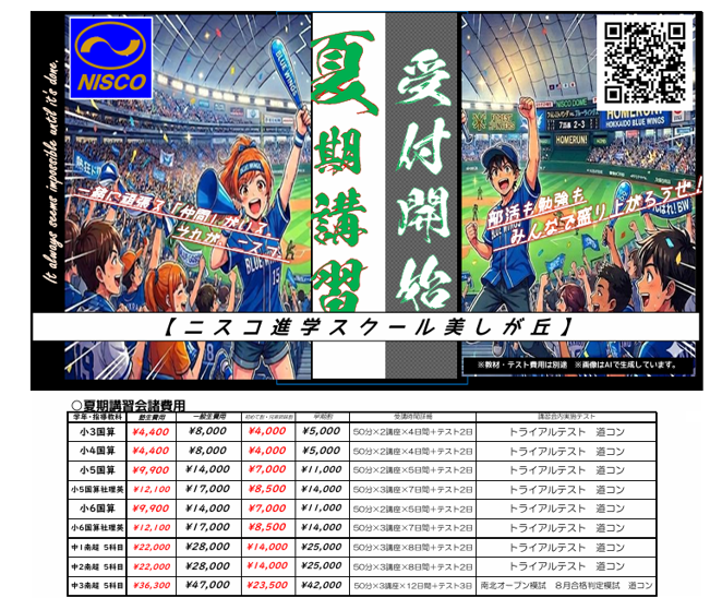 夏期講習.png
