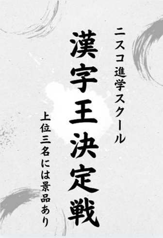 漢字王.png