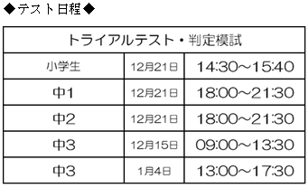 テスト日程.PNG