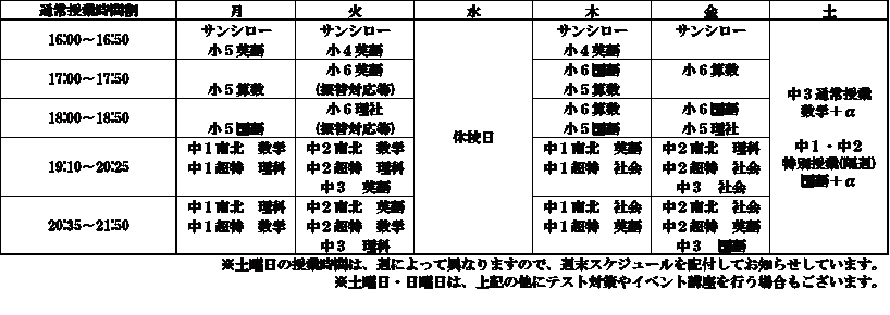 通常時間割.png