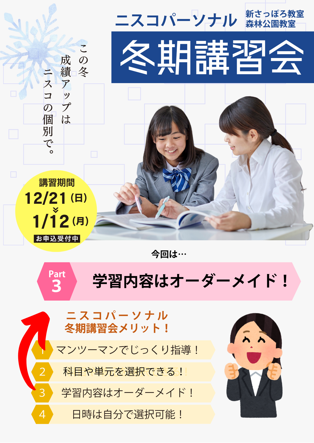 2025年冬期案内③オーダーメイド.png