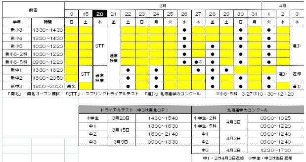 講習会日程.JPG