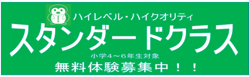 スタンダード.PNG