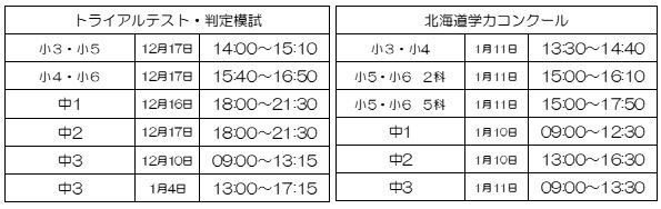 トライアル・道コン日程.JPG