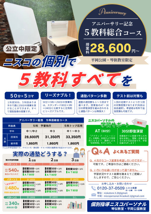 アニバーサリー５科総合コース.png