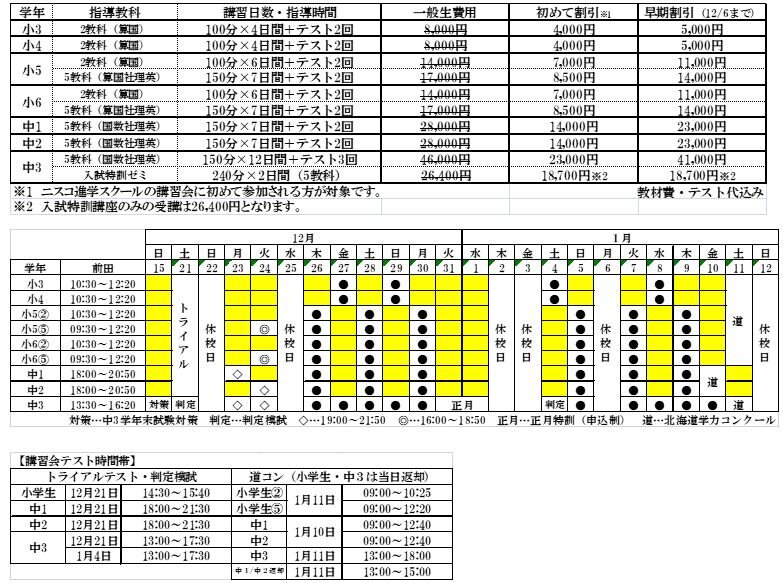 前田　冬期講習概要.JPG