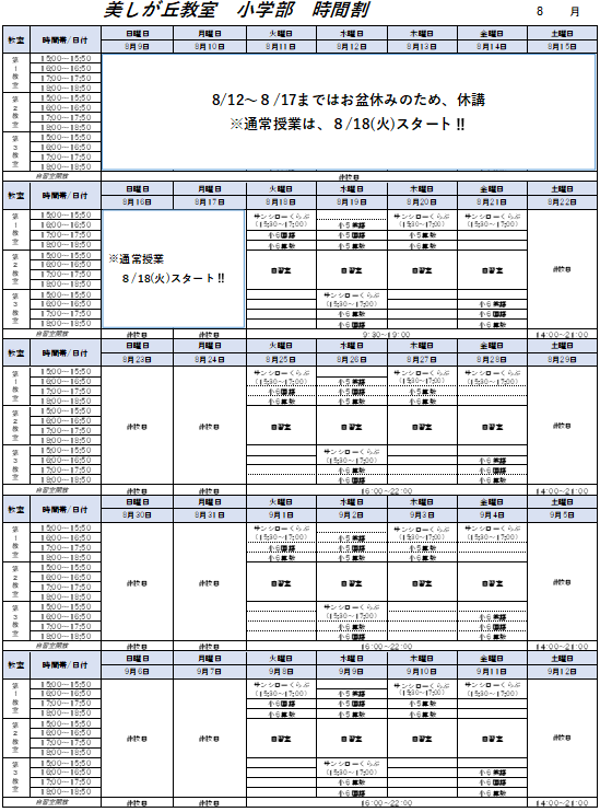 小学生時間割.png