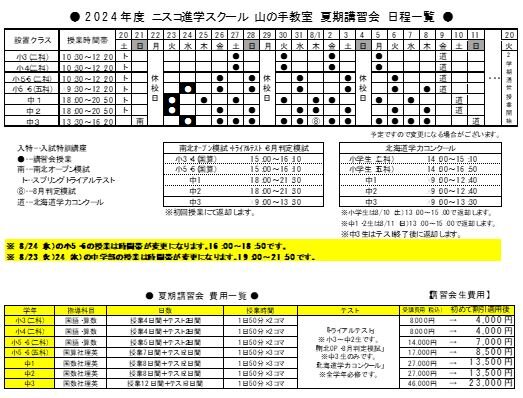 日程.JPG