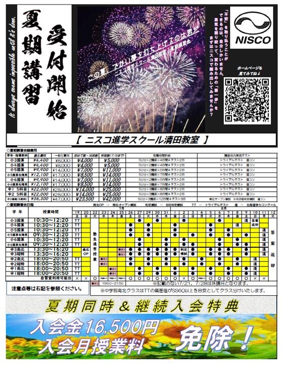 夏期講習.JPG