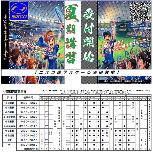 日程.png