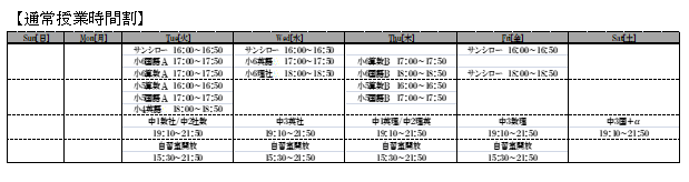 時間割.PNG