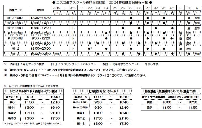 春期講習会日程.JPG