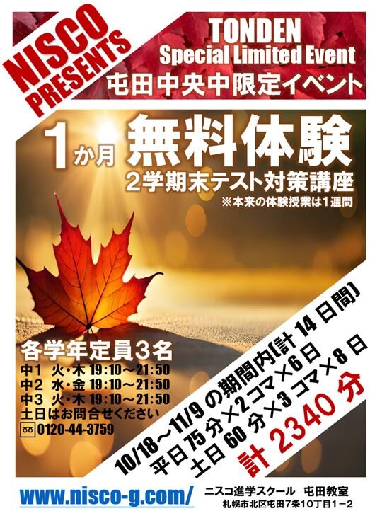 屯田中央中イベント.JPG
