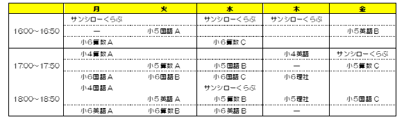 時間割・小学部.PNG