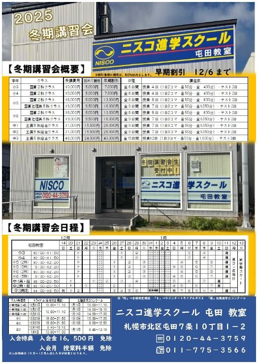 冬期講習概要2.JPG
