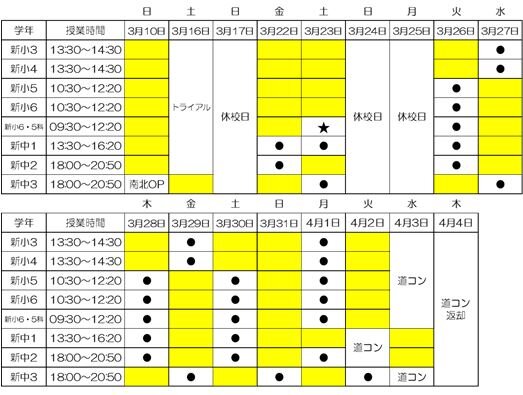 講習会日程.JPG