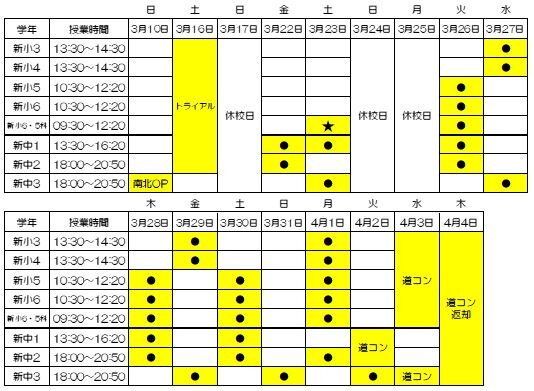 日程.JPG
