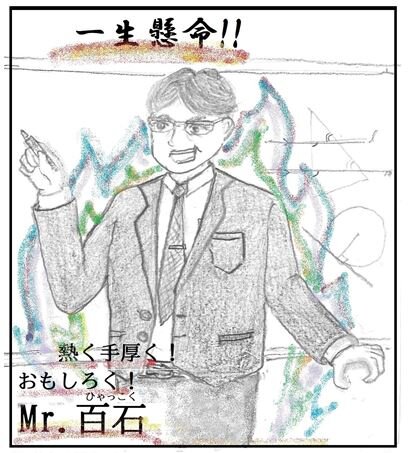 百石先生.JPG