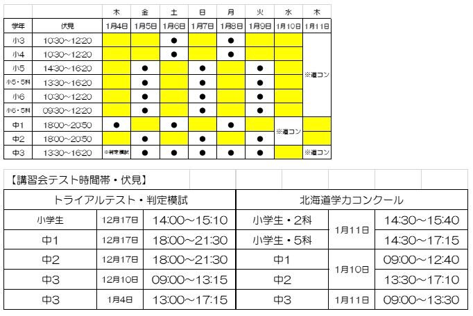 講習会日程2.JPG