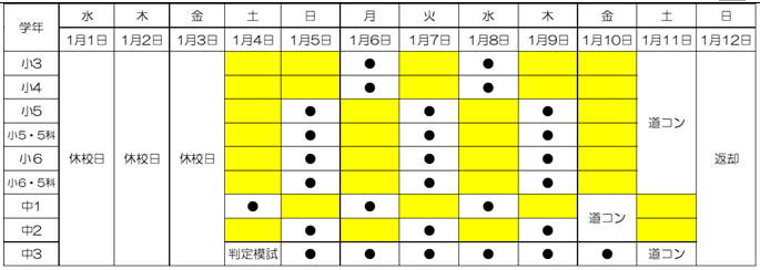 冬期時間割②.PNG