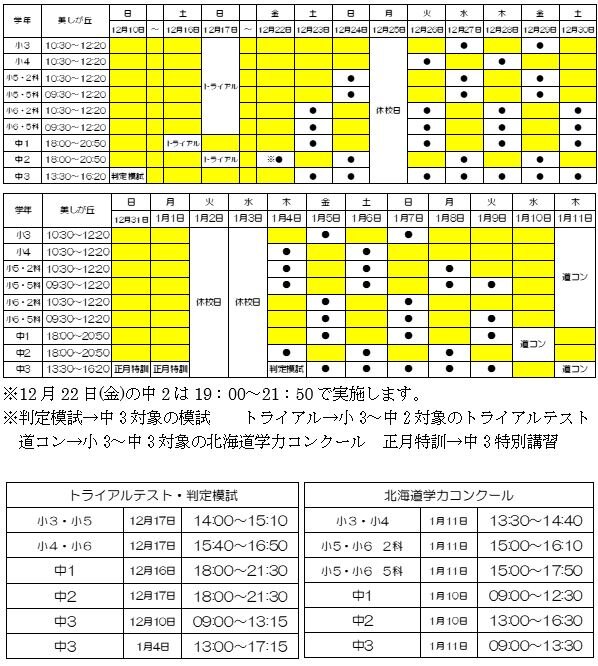 講習会スケジュール1.JPG