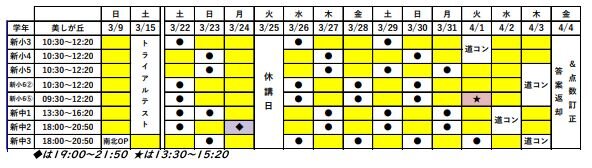 日程.JPG